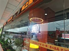 -味之绝美蛙鱼头火锅(金堂店)