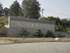 -阳台山自然风景区