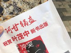 -阿甘锅盔(合生汇购物中心店)