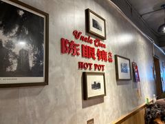 -陈眼镜火锅(总店)