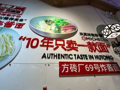 -方砖厂69号炸酱面(方砖厂胡同店)