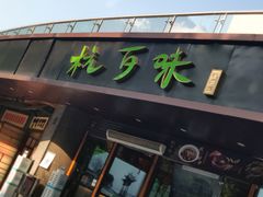 -杭百味·大众精选杭帮菜(西湖音乐喷泉店)