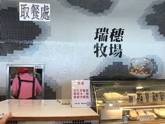 -瑞穗牧场