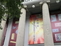 -沈阳金融博物馆