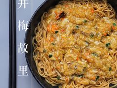 -贡梅老面馆·蟹粉面·无锡特色小吃(南长街主推店)