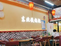 -炖四方东北铁锅炖·烧烤小龙虾(中豪国际店)