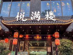 -悦满楼·西关名点·湛江名菜(航空综合大厦店)