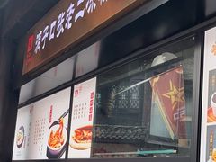 -洞子口张老二凉粉(文殊院店)