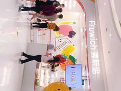 -Fruwich果明治(西单更新场店)