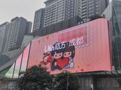 -合景·悠方(成都店)