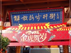 -解放路步行街