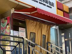 门面-新侨三宝乐面包店(崇文门店)