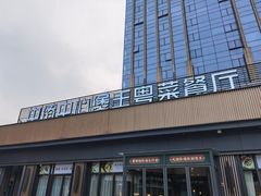 -煲王粤菜餐厅(中侨中心店)
