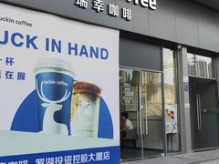 -瑞幸咖啡(罗湖投资控股大厦店)