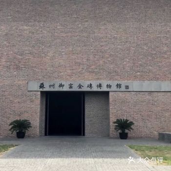 这家博物馆是2019年苏州必玩景点之一