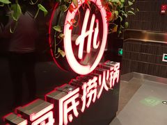 -海底捞火锅(高科广场店)