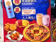 -达美乐比萨(文三路店)