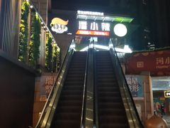 -潘小辣鲜肉老火锅