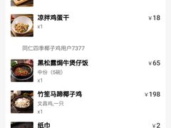 -同仁四季椰子鸡(福田东园总店)