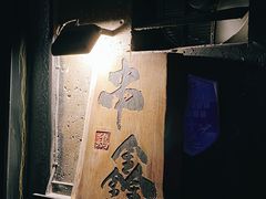 -串鑫