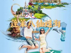 -蓬莱欧乐堡梦幻世界