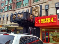 -食间牛排(湖西路店)