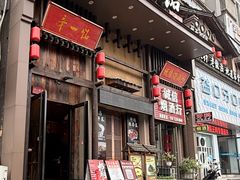-帝一铭家宴(板塘店)