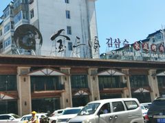 -金三顺韩式炭火烤肉店(中华路店)
