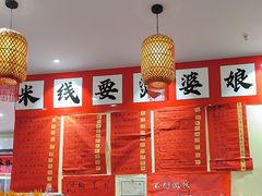 -王大乔泡椒米线·小火锅(深圳欢乐世纪店)
