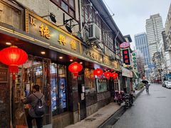 门面-德兴馆(广东路总店)