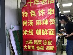 门面-二钢串叔麻辣烫(华龙大厦店)
