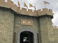 -优之名鹅城