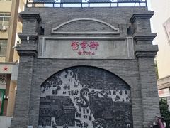 -小街天府(西工小街店)