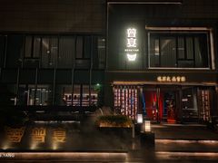 -曾宴·楚菜(湖北省博物馆店)