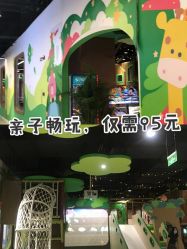 -绿野星空儿童乐园