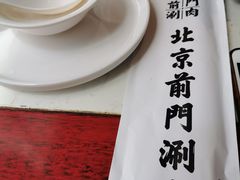 -前门·鲜肉火锅(长风店)