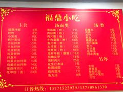 菜单-大叔家福鼎小吃(十全街店)