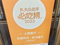 -五道双马·双马餐厅(五道口店)