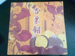 -祥禾饽饽铺·中式糕点(天津河西万科广场店)