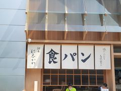 -银座仁志川·生吐司专门店(香港广场店)
