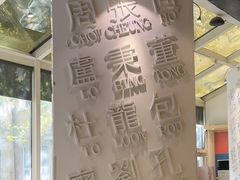 -金湖港式餐厅(建外店)