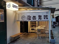 -泡面男孩Ramen Boy