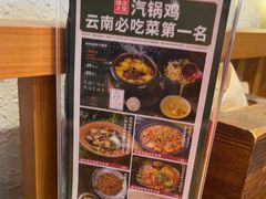 -云海肴汽锅鸡·云南小炒(天津国金汇店)