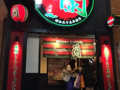 -一蘭拉面(新宿中央东口店)