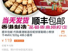 -珍妮曲奇聪明小熊(上环店)