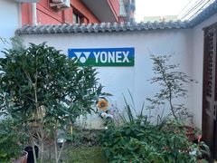 -YONEX网羽有约(新街口店)