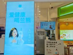 -兰熊鲜奶(西直门凯德mall店)