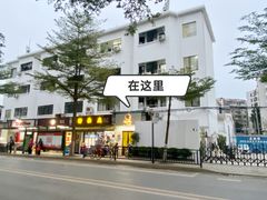 -七叔是岛民(花基新村店)