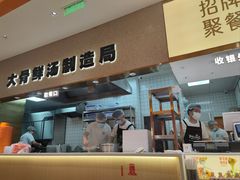 -阿上阿上麻辣香锅&麻辣烫(朝阳蓝色港湾店)