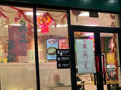 -鲁达面馆本帮风味(共康东路店)